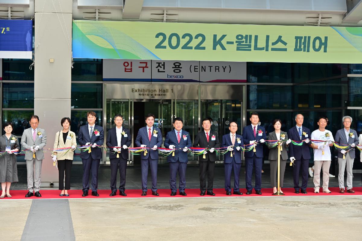 2022 K-웰니스 페어