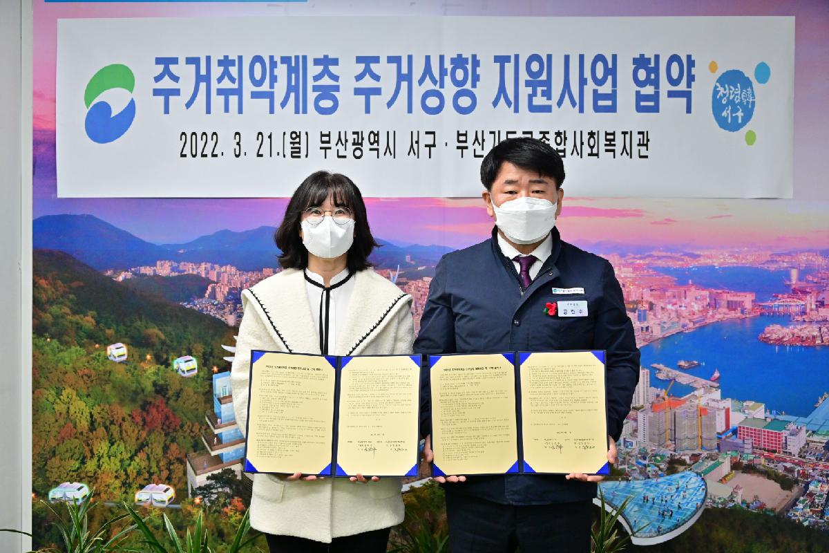 부산기독교종합사회복지관 「주거취약계층 주거상향 지원사업」 업무 협약식