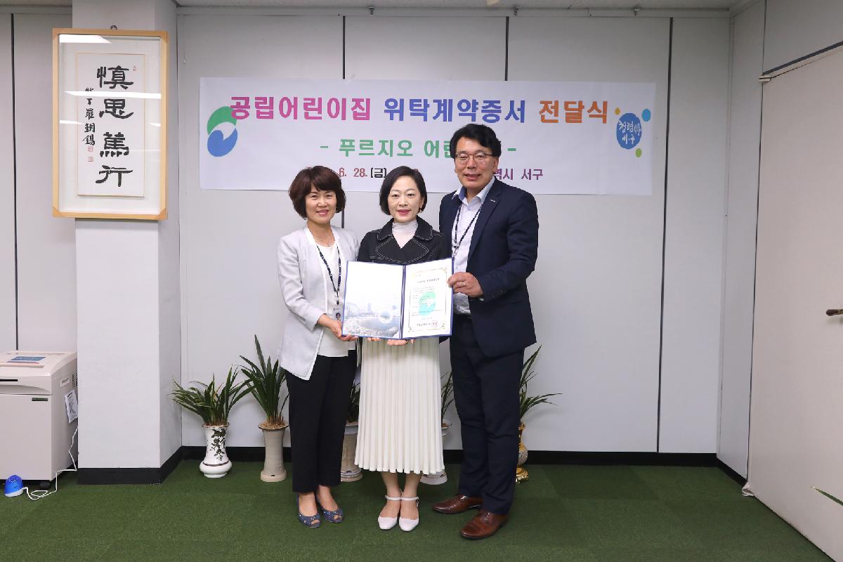 공립어린이집 위탁계약증서 전달식_푸르지오어린이집