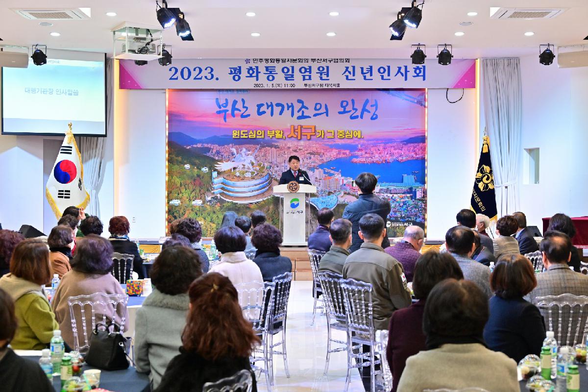 민주평화통일자문회의 2023년 평화통일염원 신년인사회