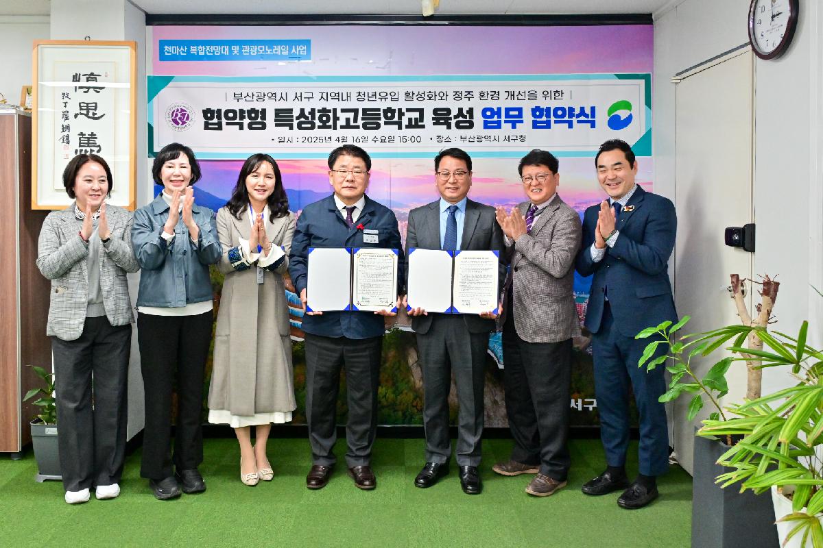 부산관광고등학교 협약형 특성화고등학교 육성 업무 협약식