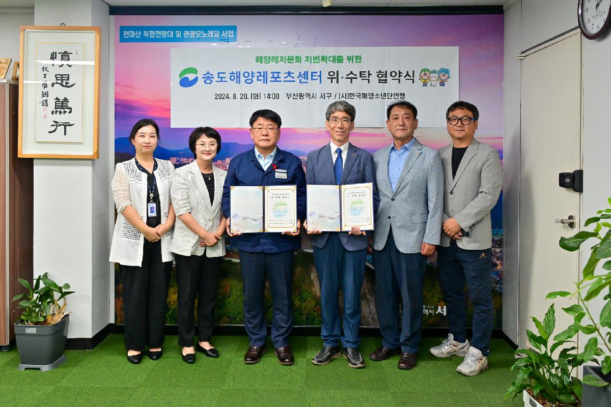 송도해양레포츠센터 관리·운영 위수탁 업무 협약식