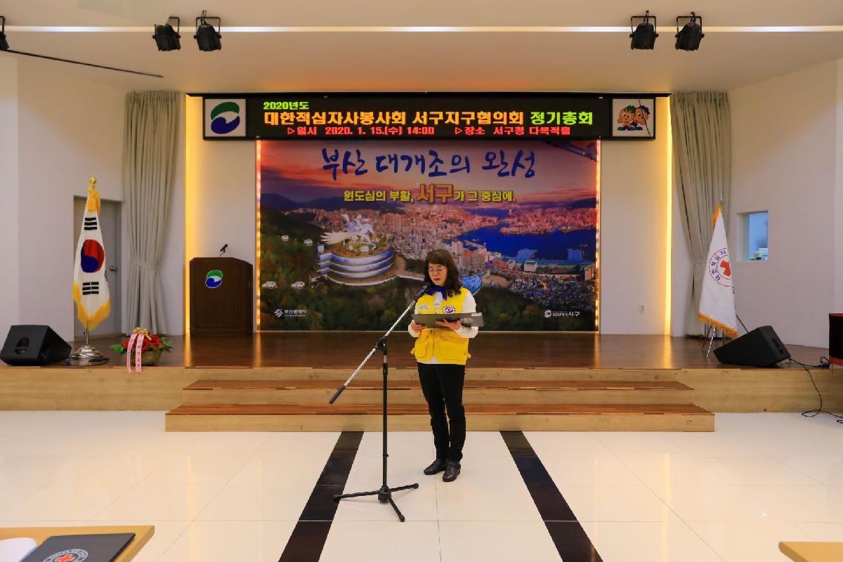 2020 대한적십자사봉사회 서구지구협의회 정기총회