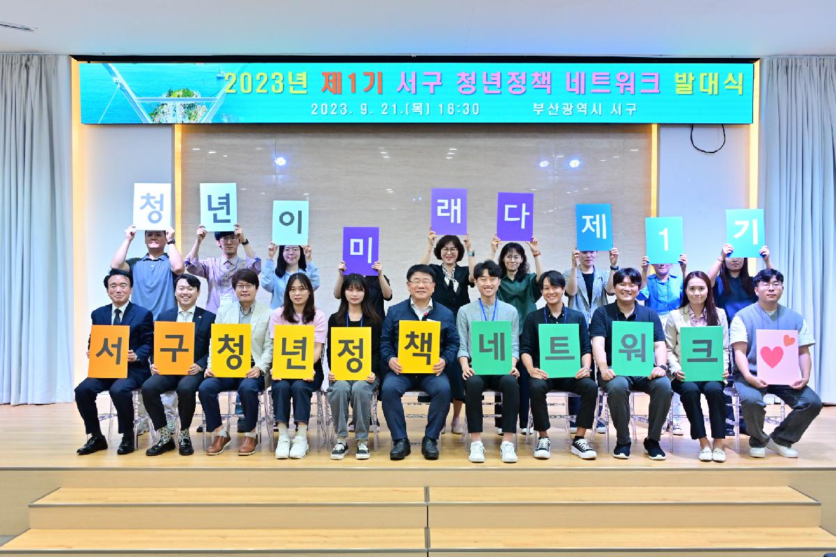 제1기 서구 청년정책네트워크 발대식 및 워크숍