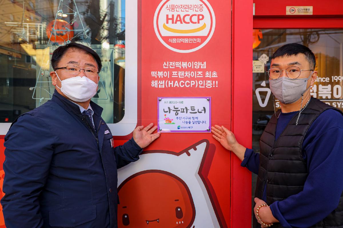 2020 부산 서구 나눔파트너