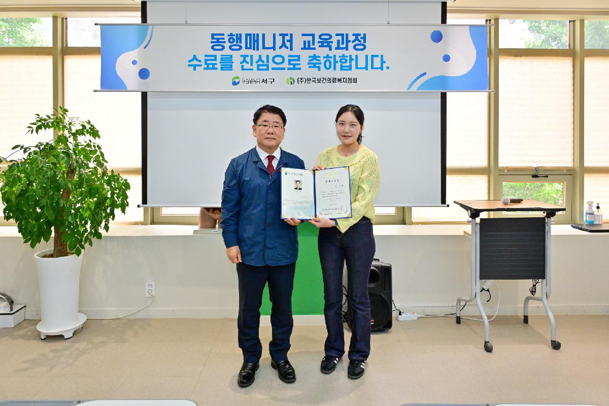 2025년 4기 병원 동행 매니저 양성 교육 수료식