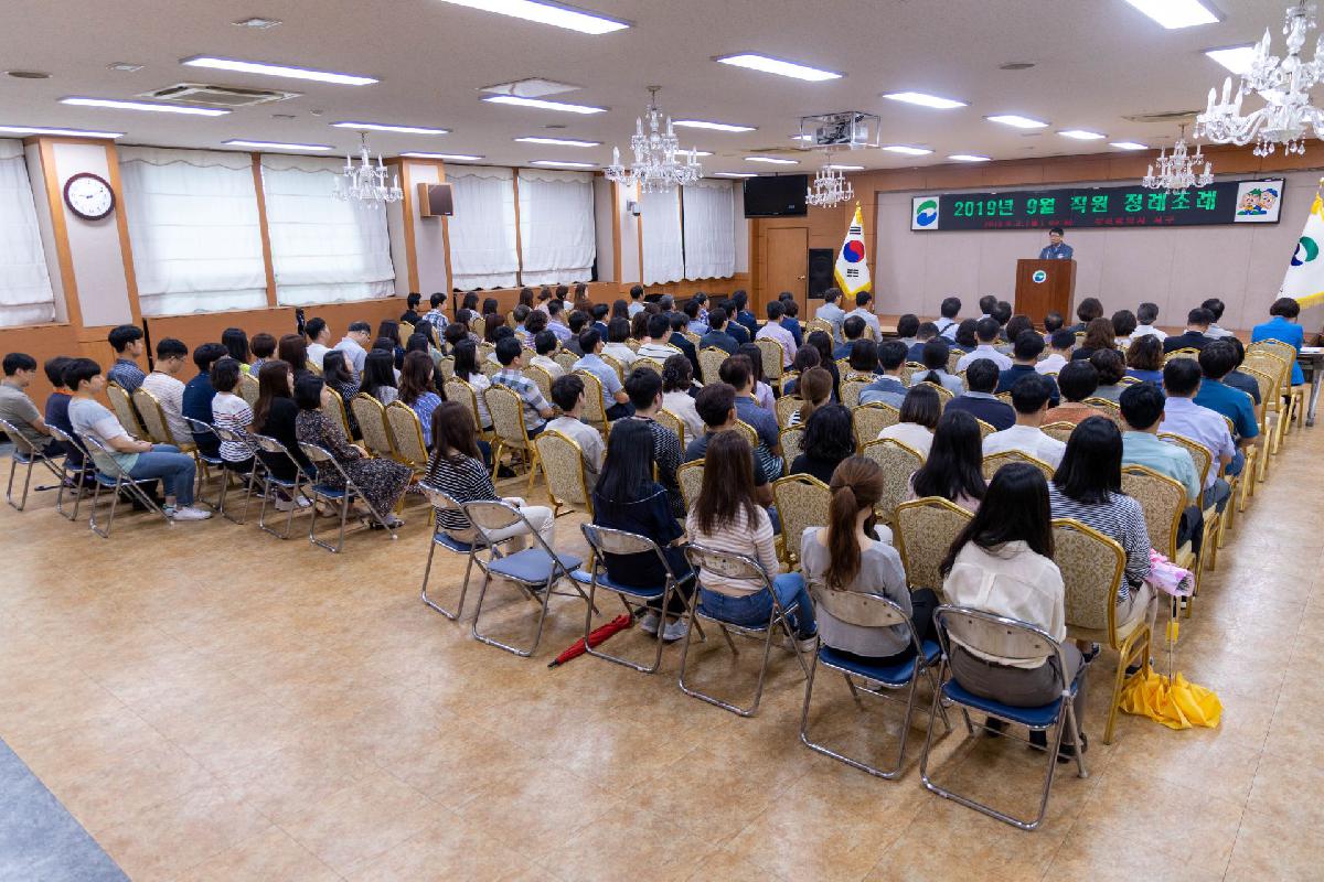 2019 9월 직원 정례조례