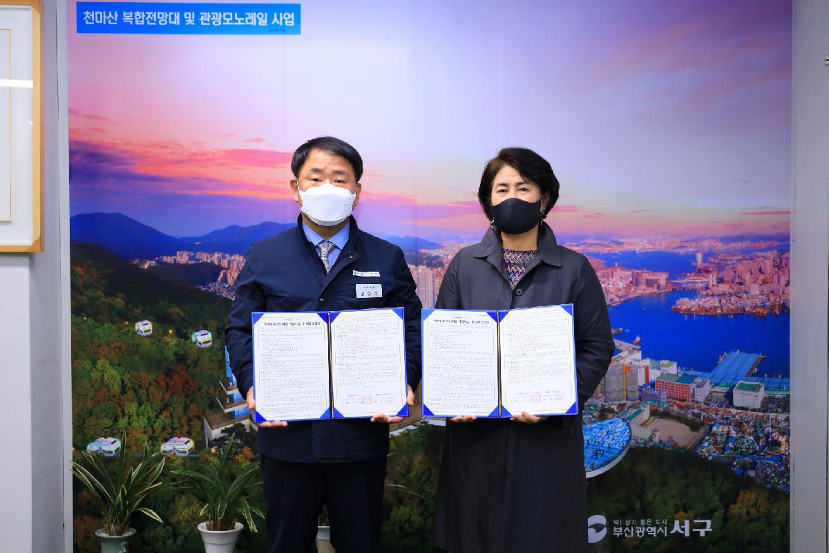 2021 남부민동 도시재생 거점시설 위수탁 협약식