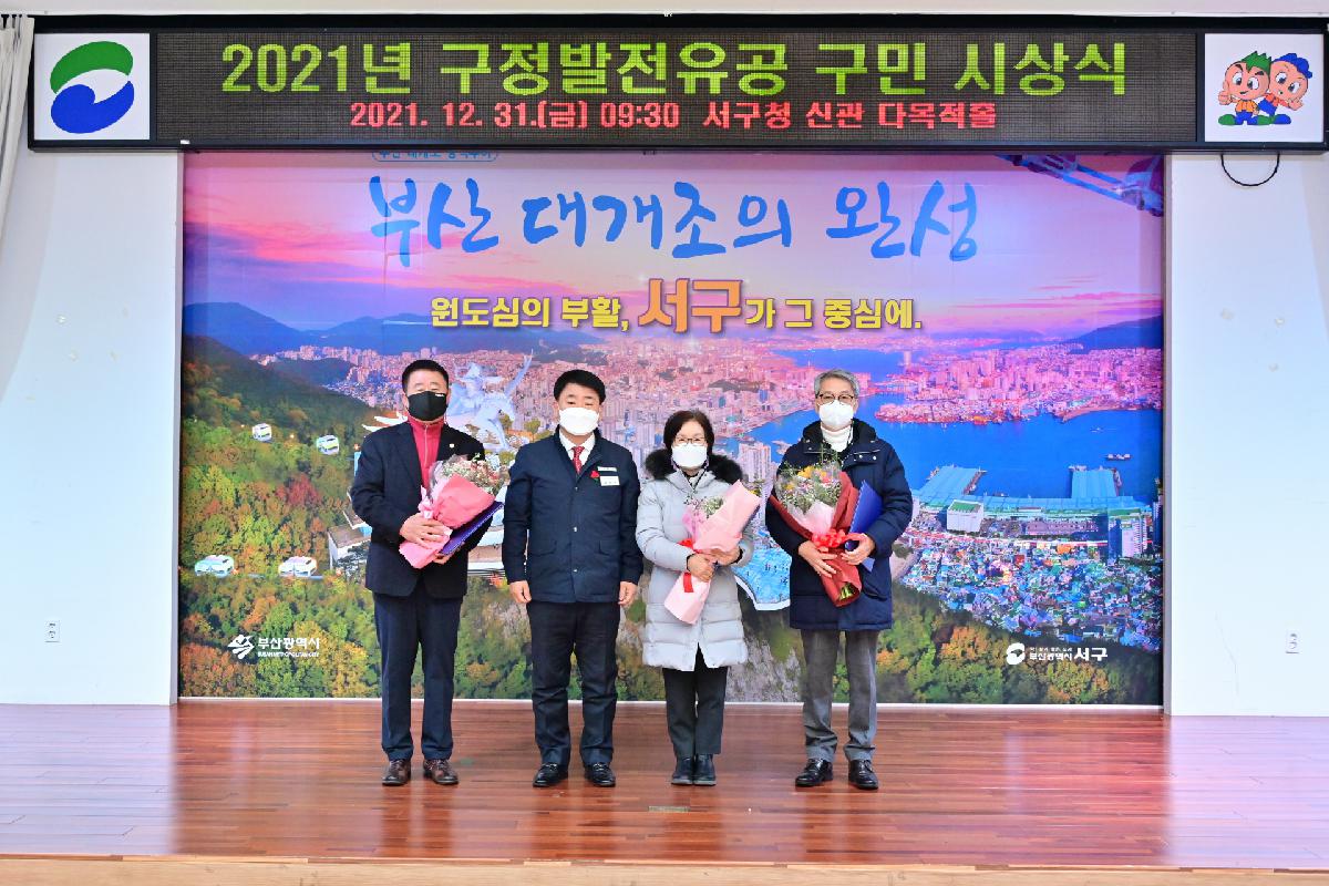 2021년 구정발전유공 구민 시상식