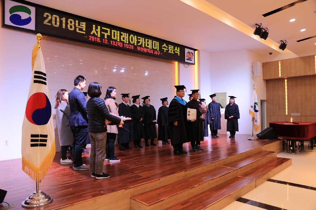 제159회 서구미래아카데미 수료식 