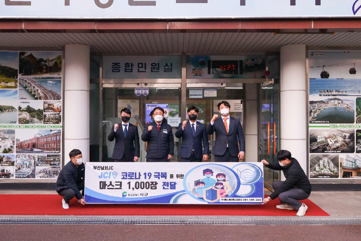 2020 부산남서JC JCI 마스크 전달