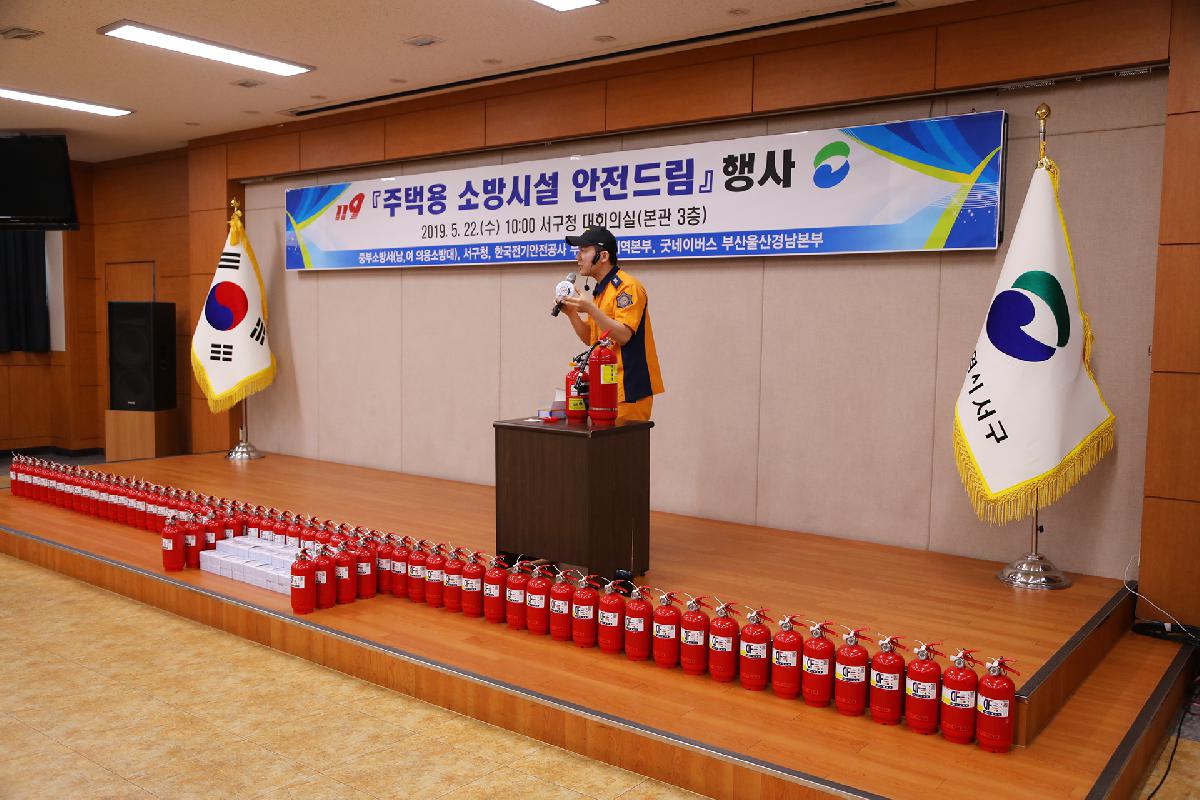 소방시설 안전드림 행사