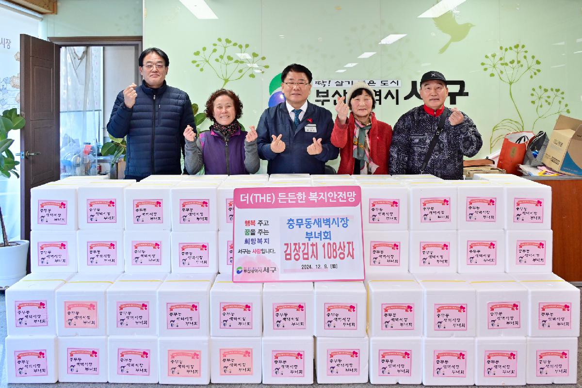 충무동새벽시장 사랑의 김장 나눔 행사