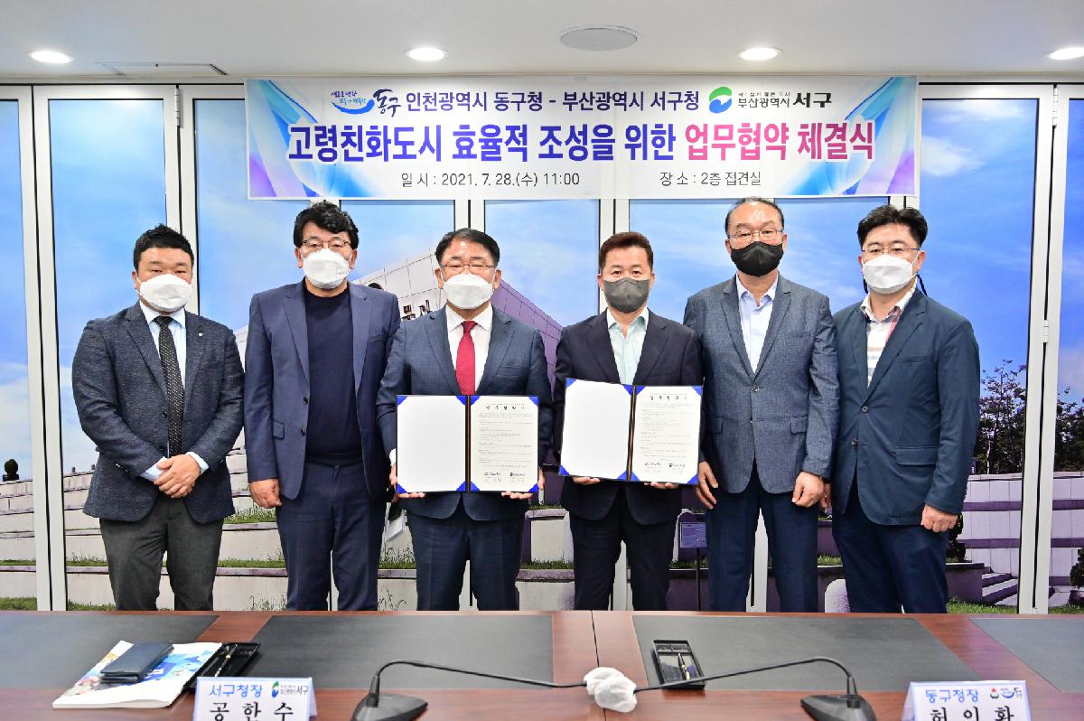 인천 동구청 고령친화도시 효율 조성 업무 협약식