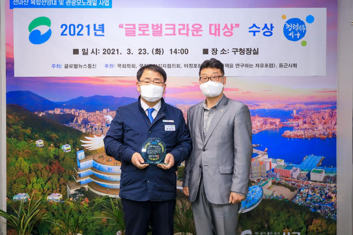 2021 글로벌크라운대상 수상