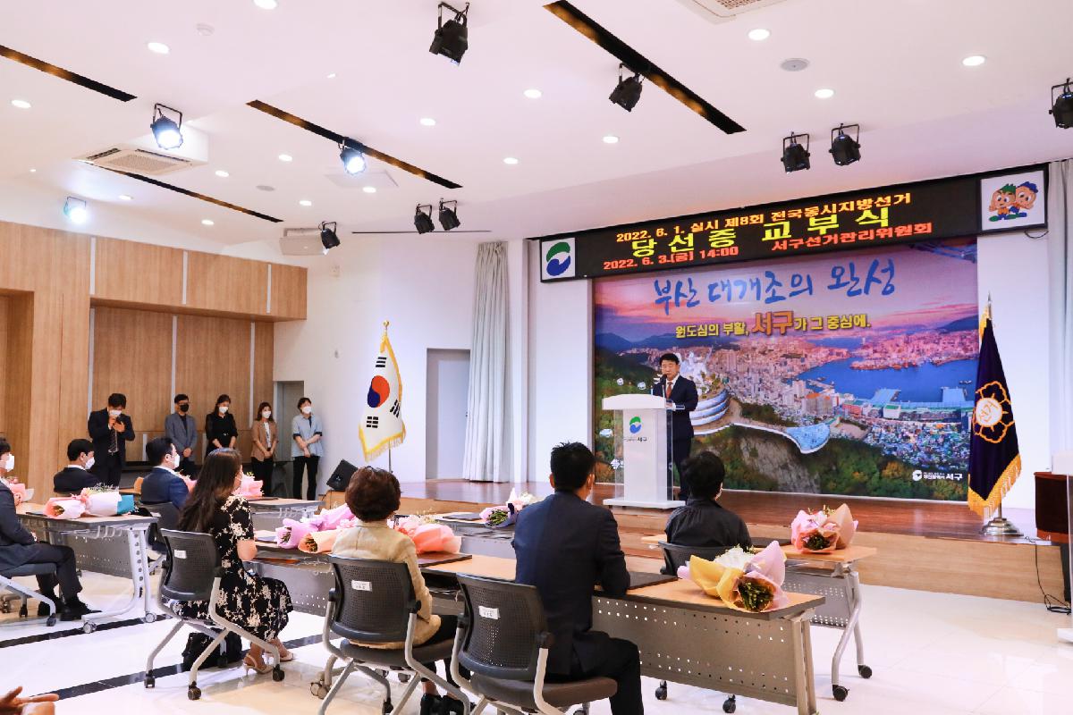제8회 전국동시지방선거 당선자 당선증 교부식