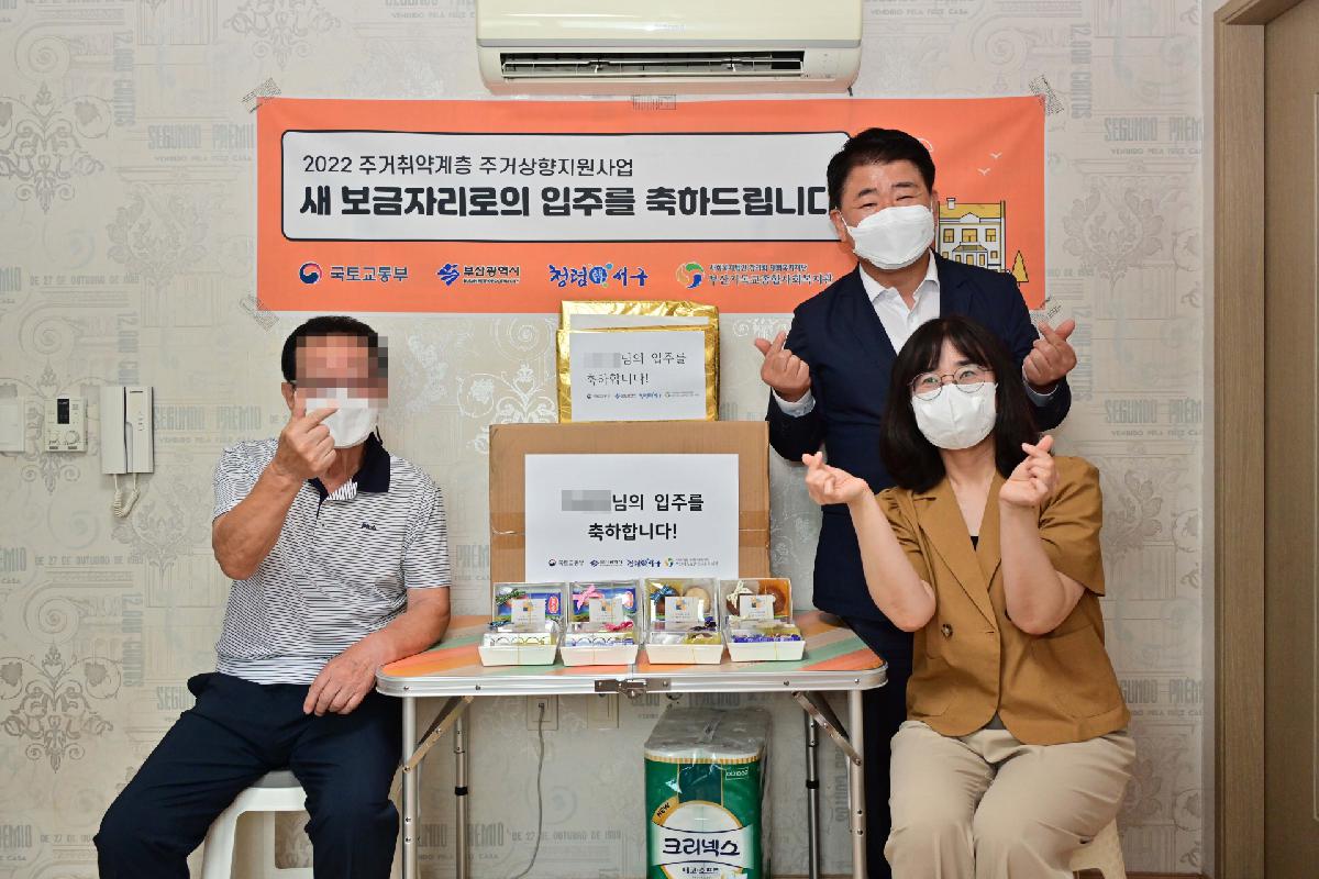주거취약계층 주거상향 지원사업(제1호) 입주식