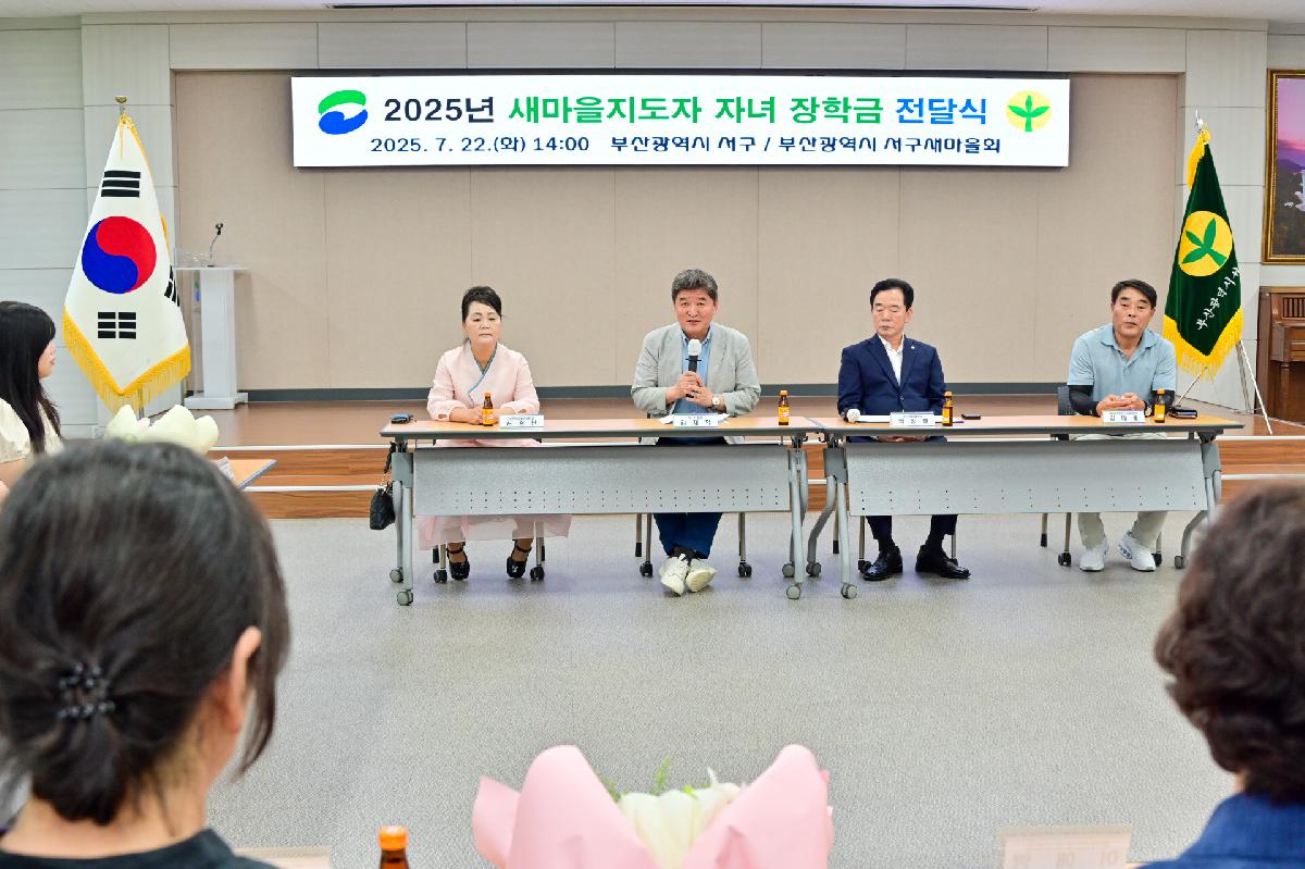 2025년 새마을지도자 자녀 장학금 전달식