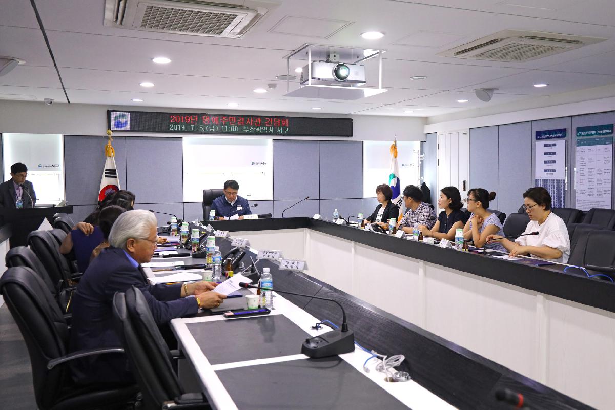 서구 명예 주민감사관 회의