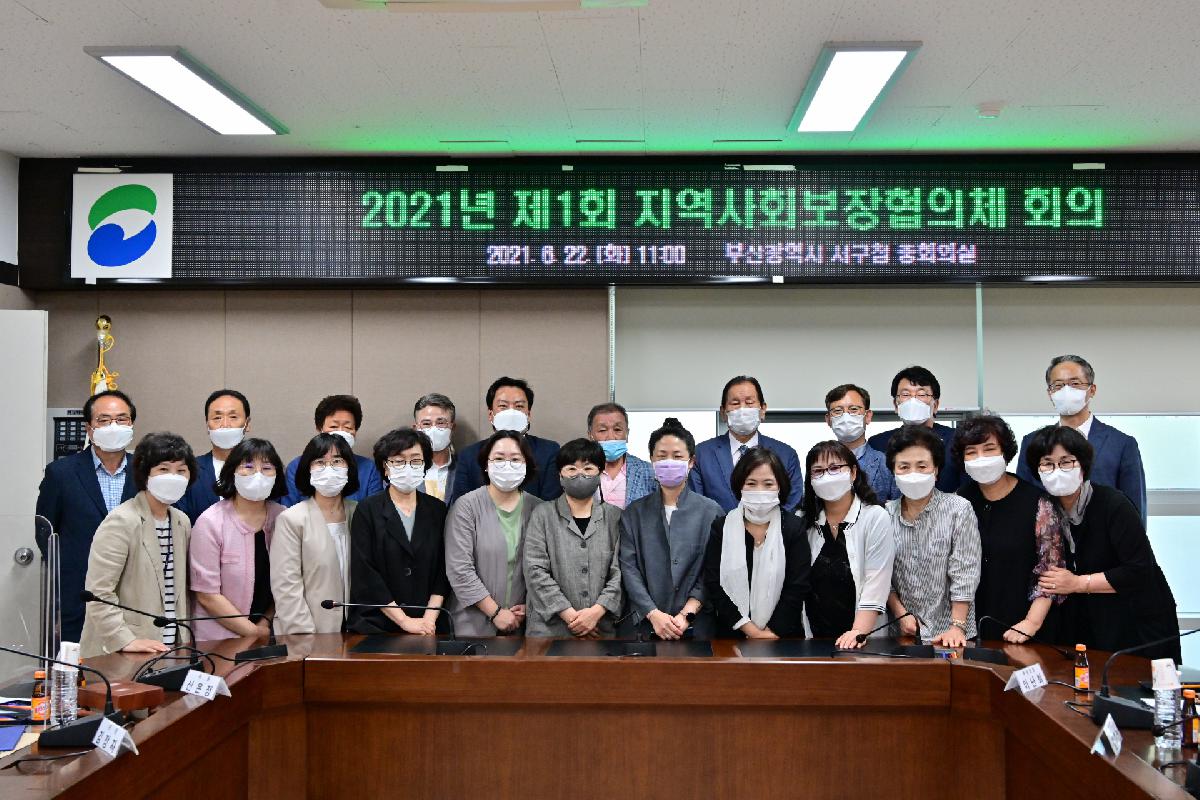 제1회 지역사회보장협의체 회의
