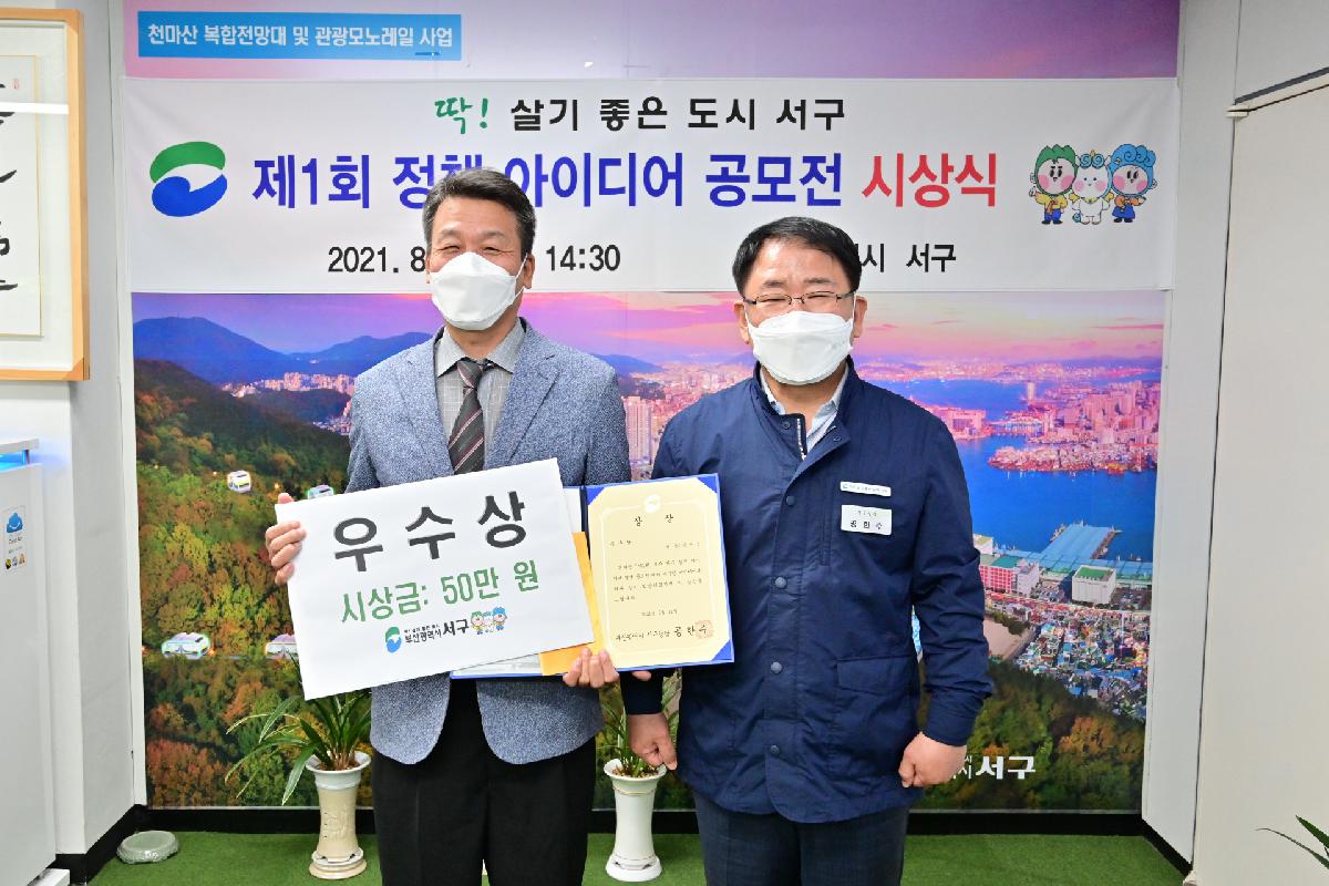 「제1회 정책 아이디어 발굴 공모전」 시상식