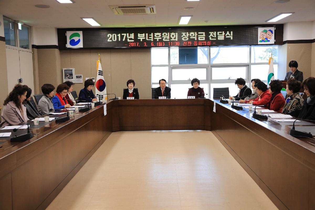 2017년 부녀후원회 장학금 전달식