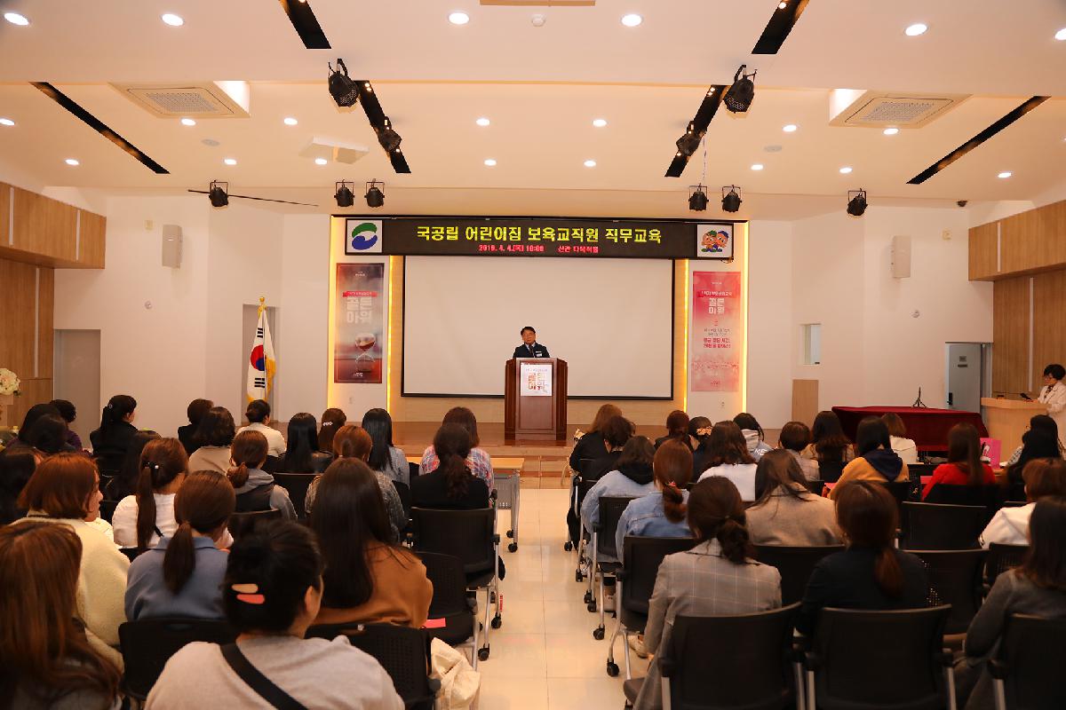국공립 어린이집 보육교직원 직무교육