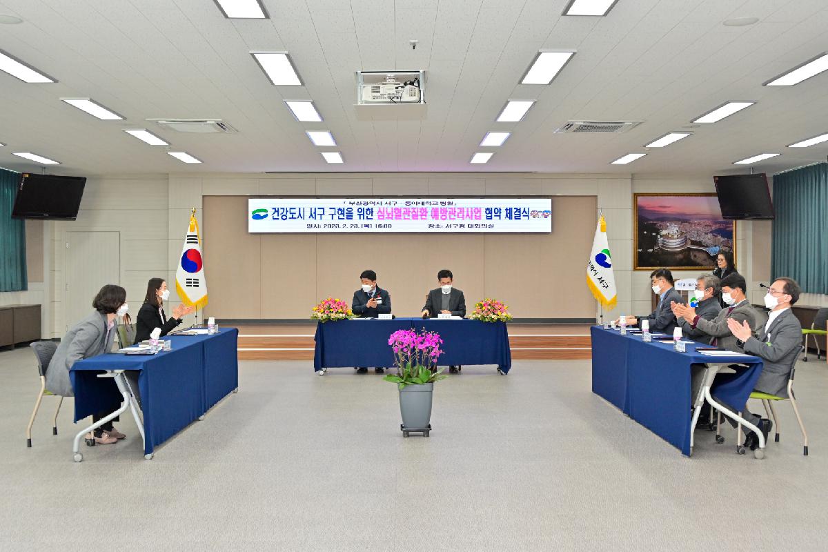 동아대학교병원 심뇌혈관질환 예방관리사업 업무 협약식