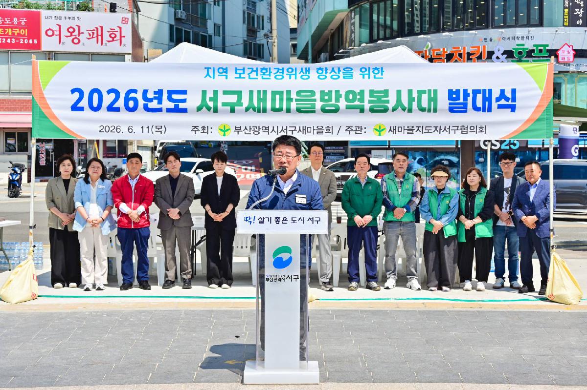 방역자원봉사발대식