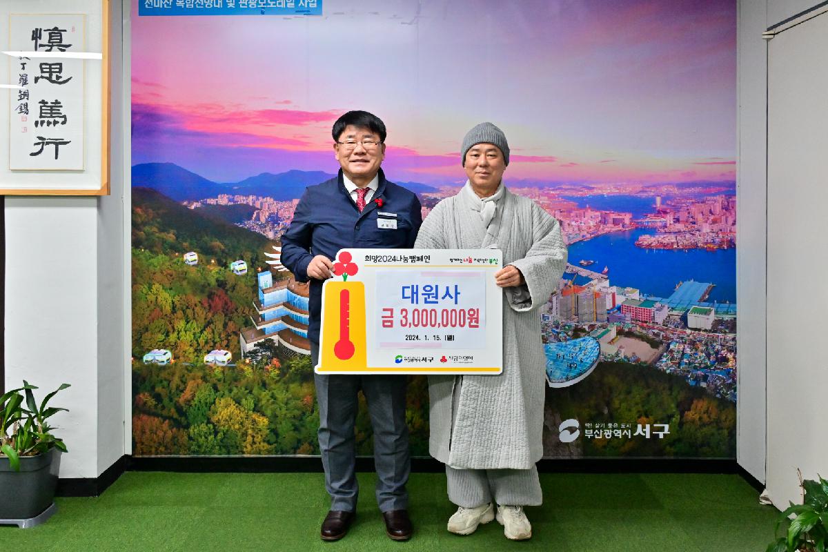 대원사 성금 전달식