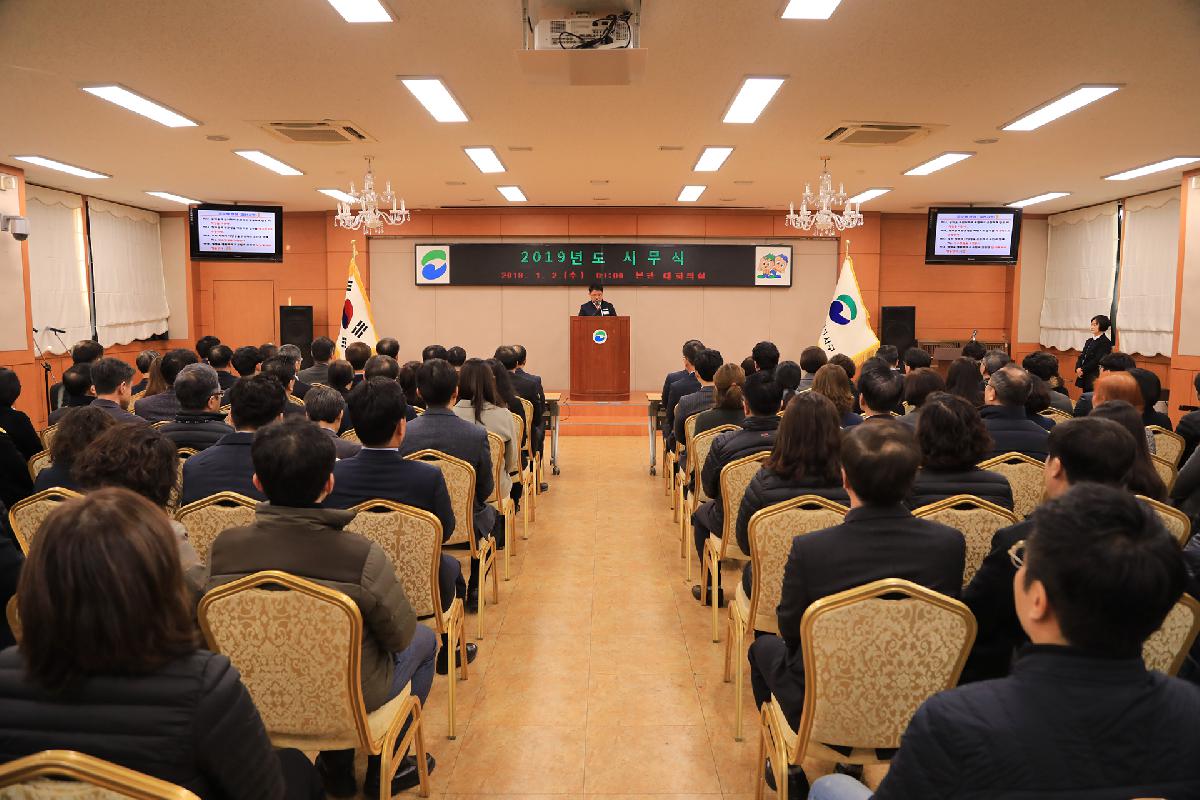 2019년 시무식