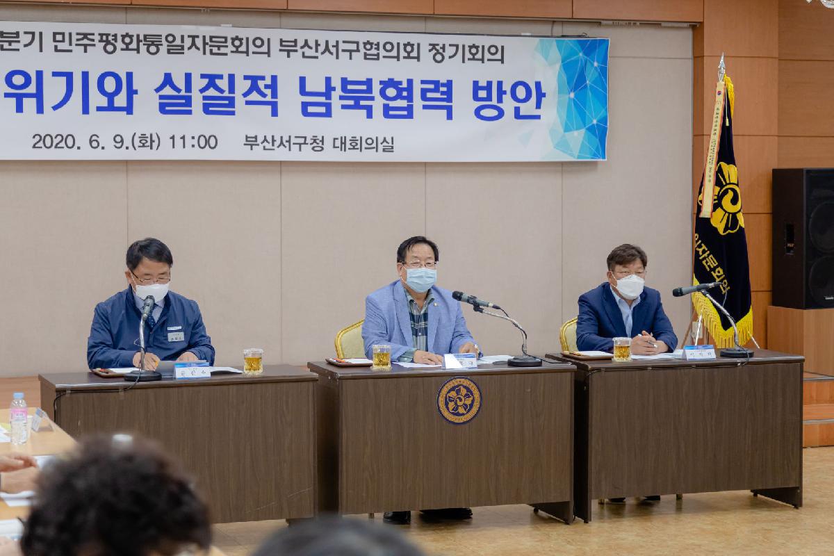 2020 민주평화통일자문회의 2/4분기 정기회의