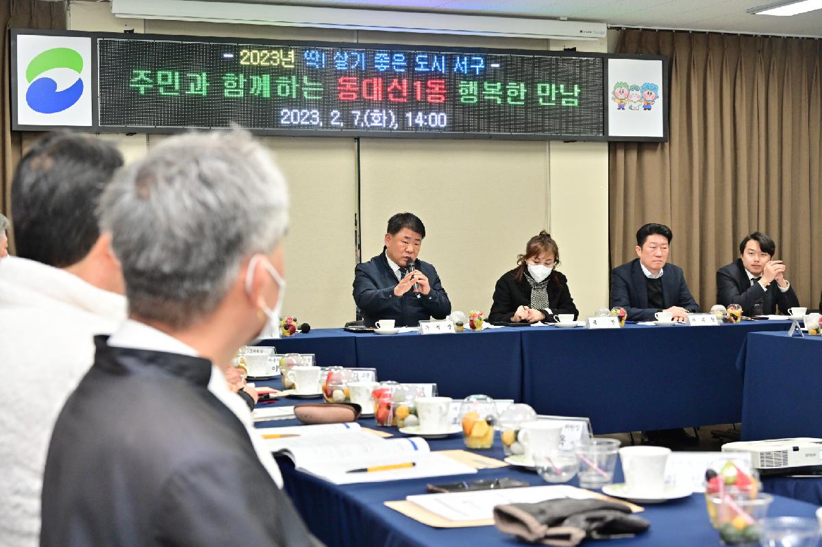 주민과 함께하는 동대신1동 행복한 만남