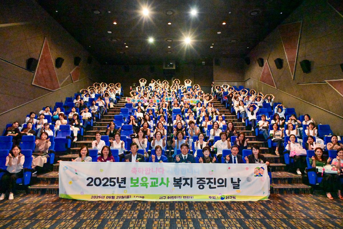 2025년 보육교사 복지 증진의 날