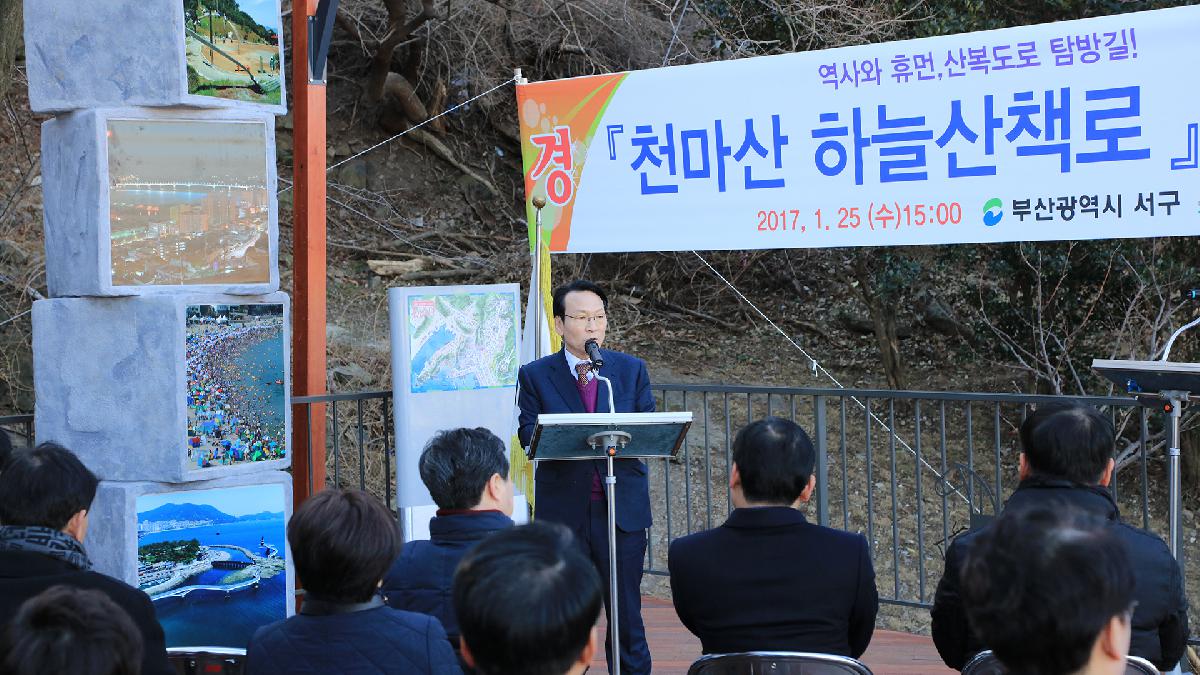 천마산 하늘산책로 개장식