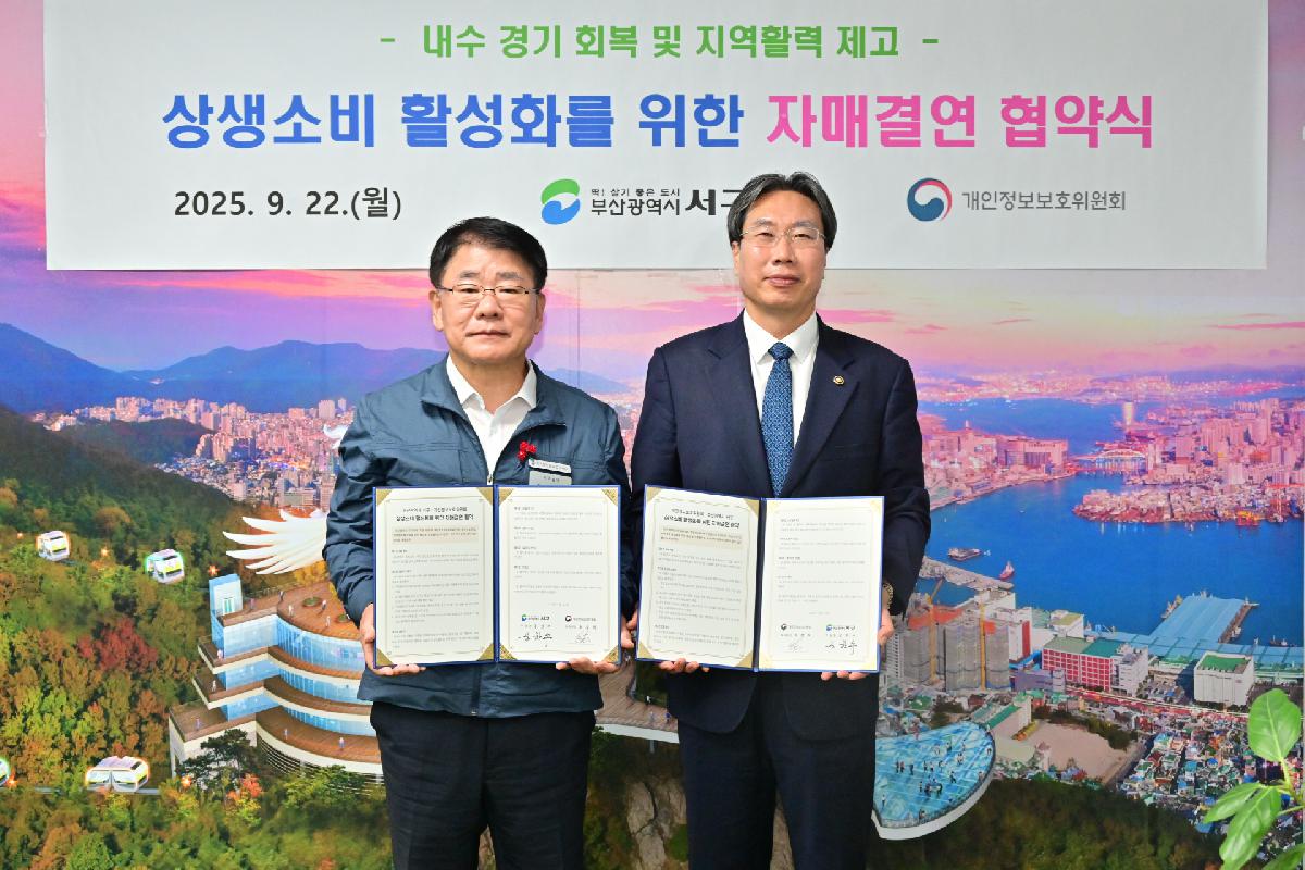 개인정보보호위원회 상생소비 활성화를 위한 자매결연 업무 협약식