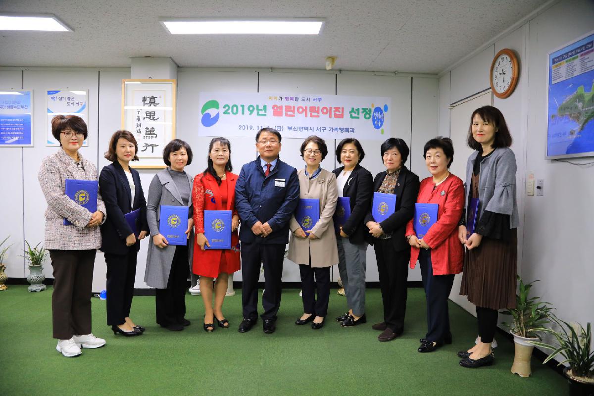 2019 열린어린이집 지정서 전달식