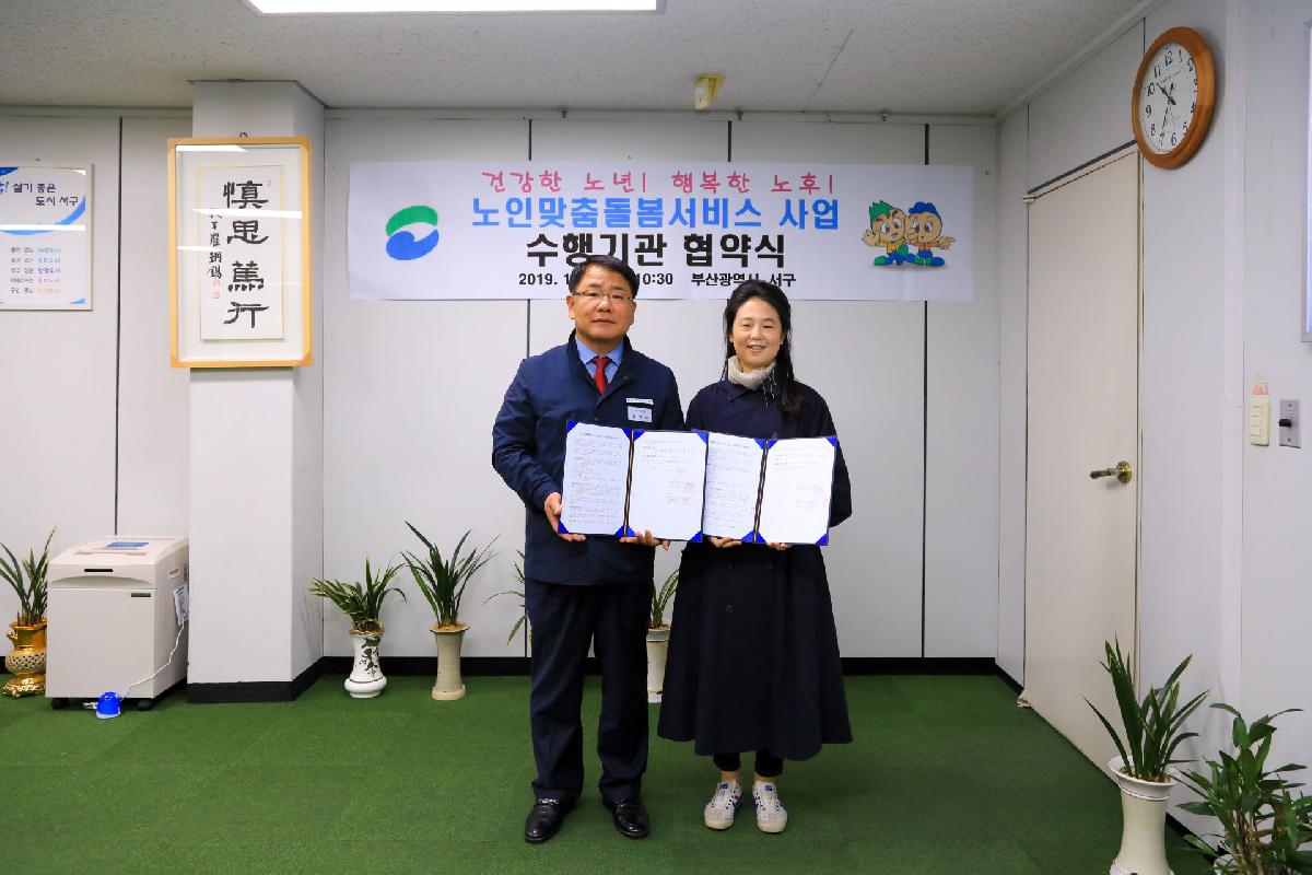  2019 노인맞춤돌봄 수행기관 업무 협약식