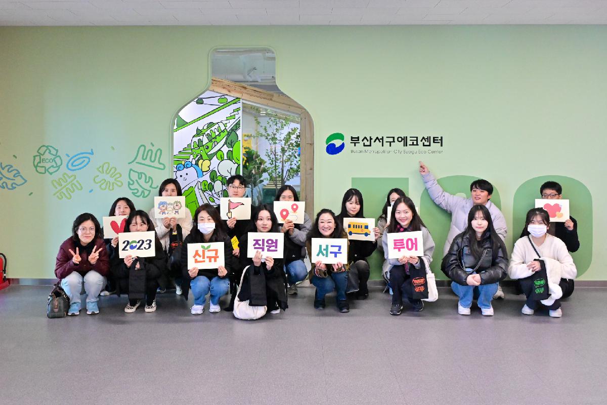 2023 신규직원 서구 투어·생생 토크