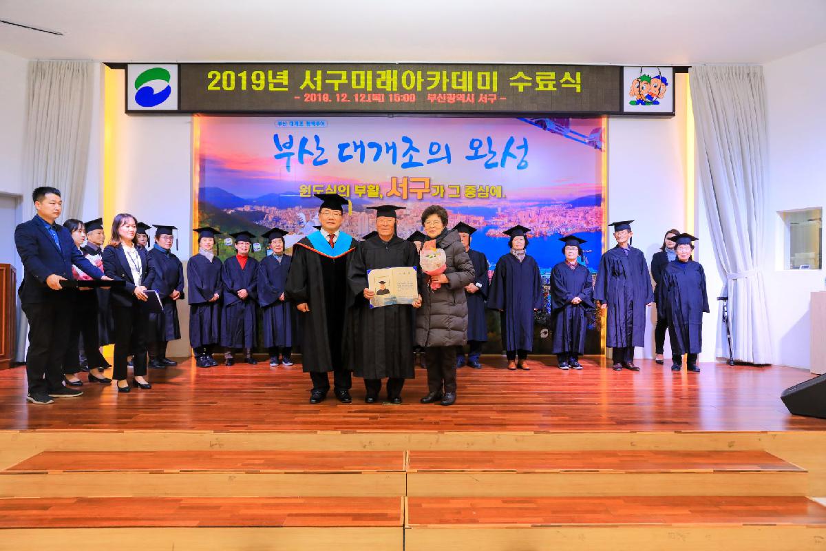 2019 제167회 서구미래아카데미