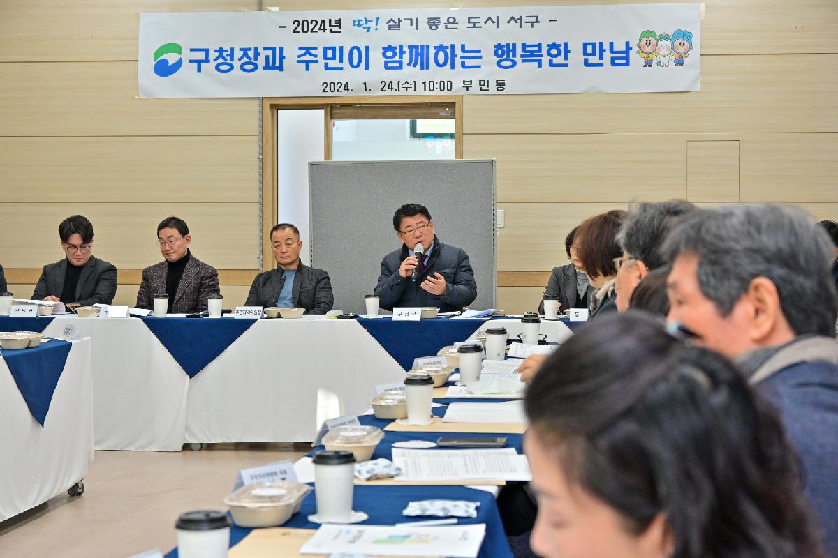 부민동 구청장과 주민이 함께하는 행복한 만남
