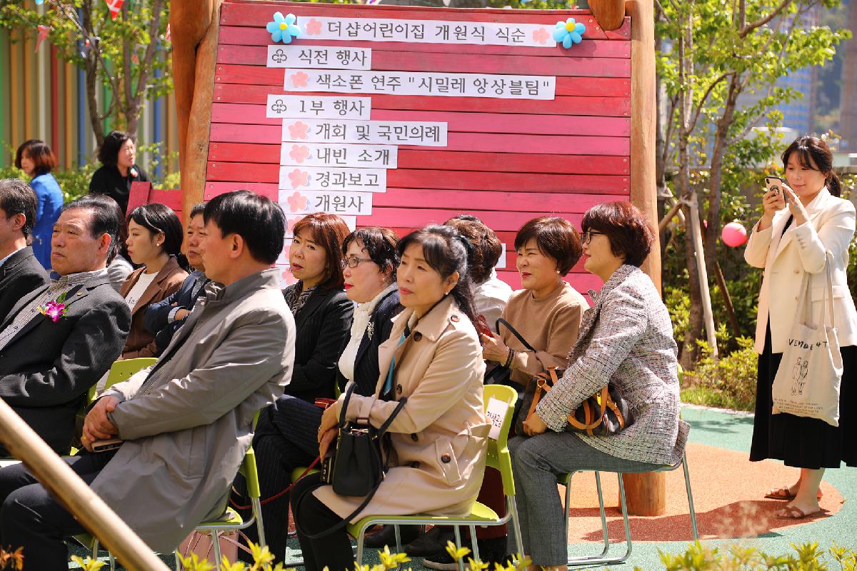 국공립 더샵어린이집 개원식