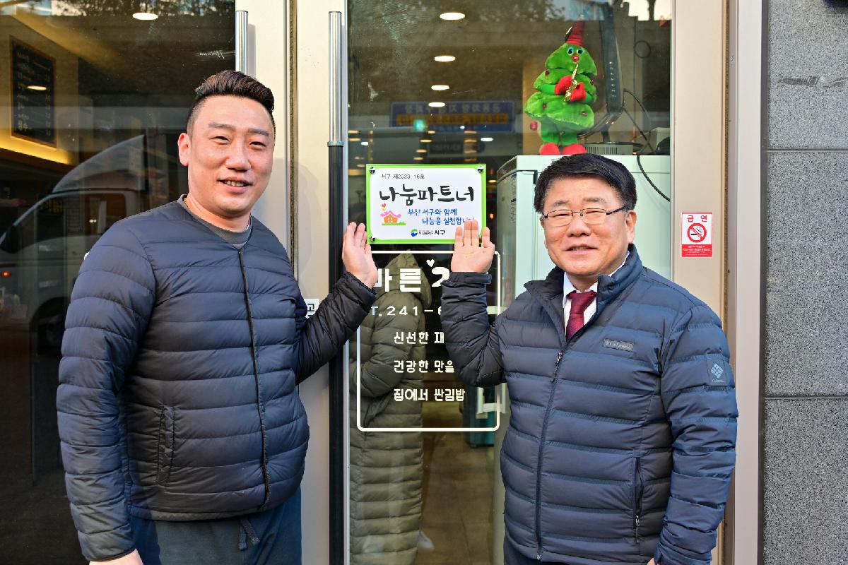 이웃사랑 참여자 「나눔파트너 현판」 배부