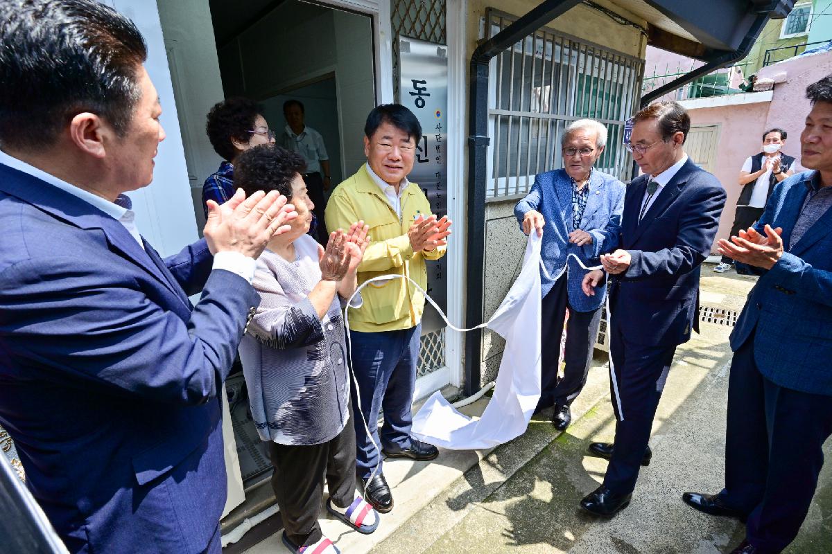동대신3동 동신경로당 이전 개소식