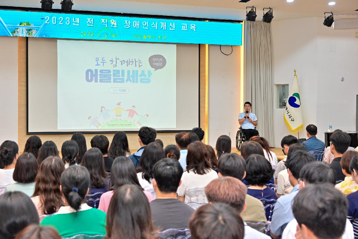 2023년 전 직원 장애인식개선 교육
