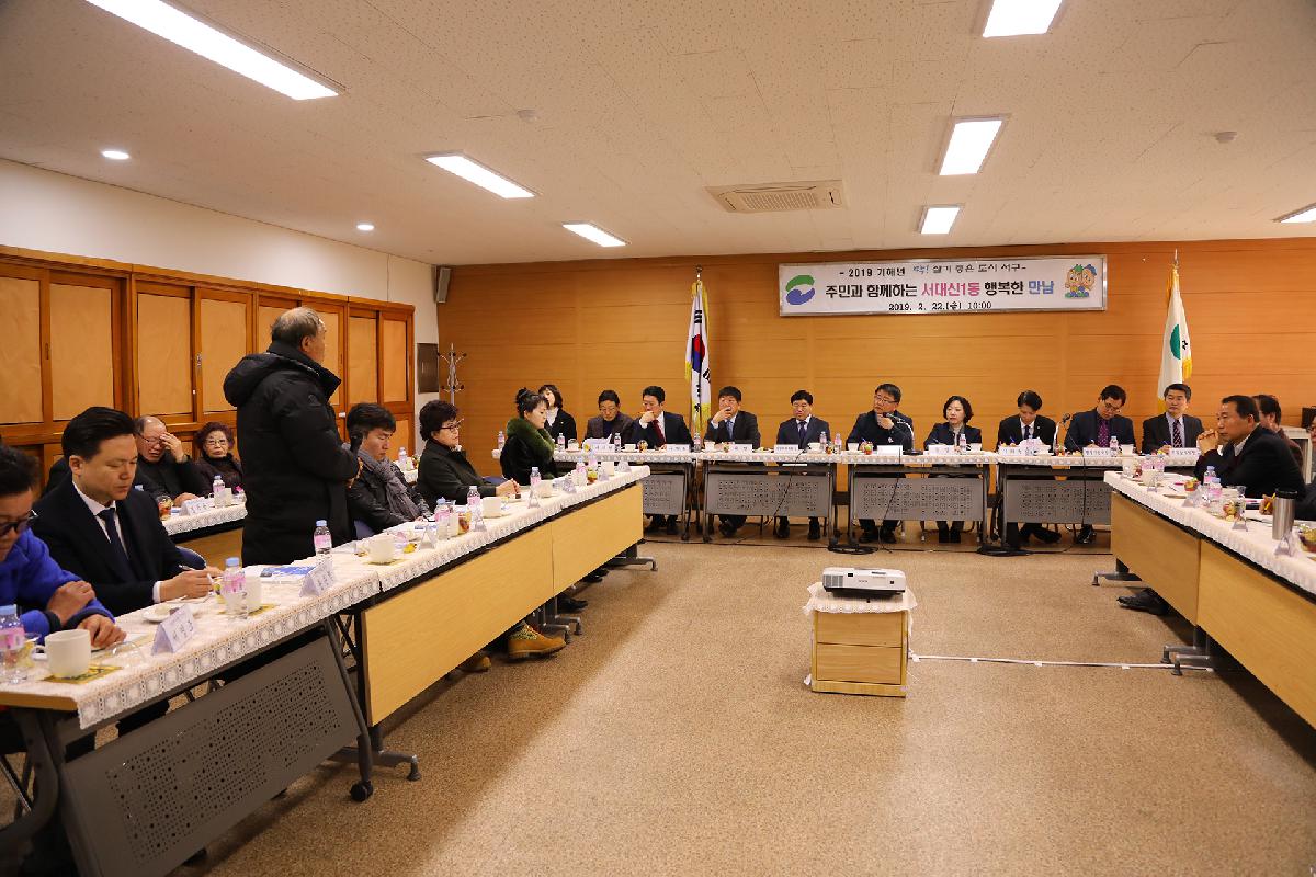 2019 구청장과 주민과의 대화_서대신1동
