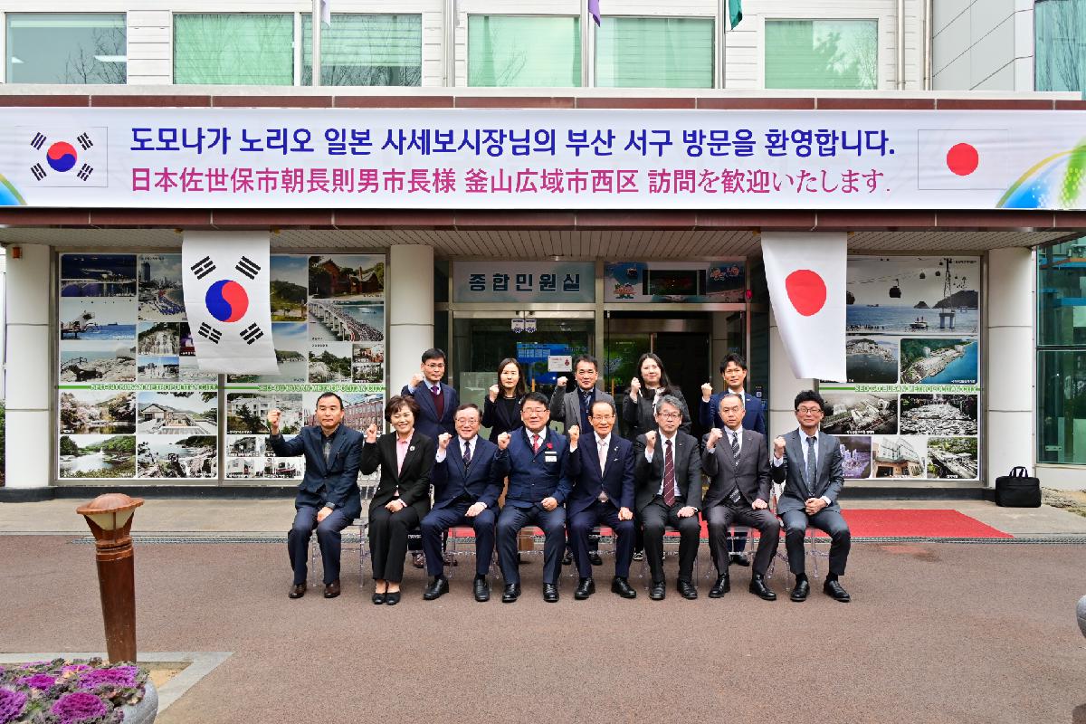 일본 사세보시 대표단 서구청 방문·국제우호교류 회의
