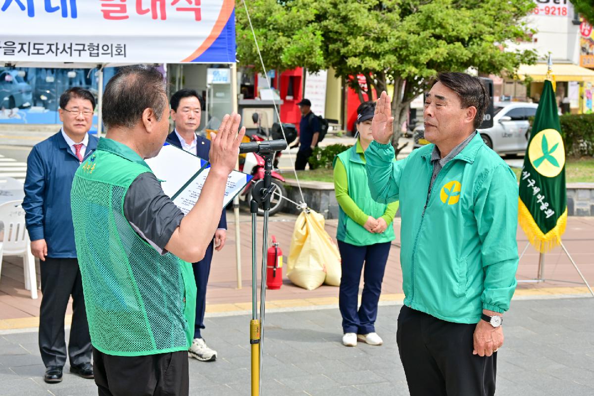 2025년 새마을 방역봉사대 발대식