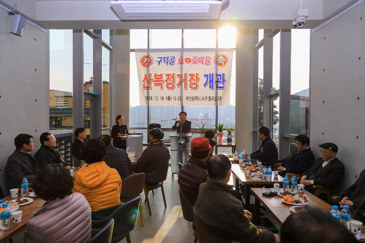 2019 동대신 3동 산복도로 정거장 개관식