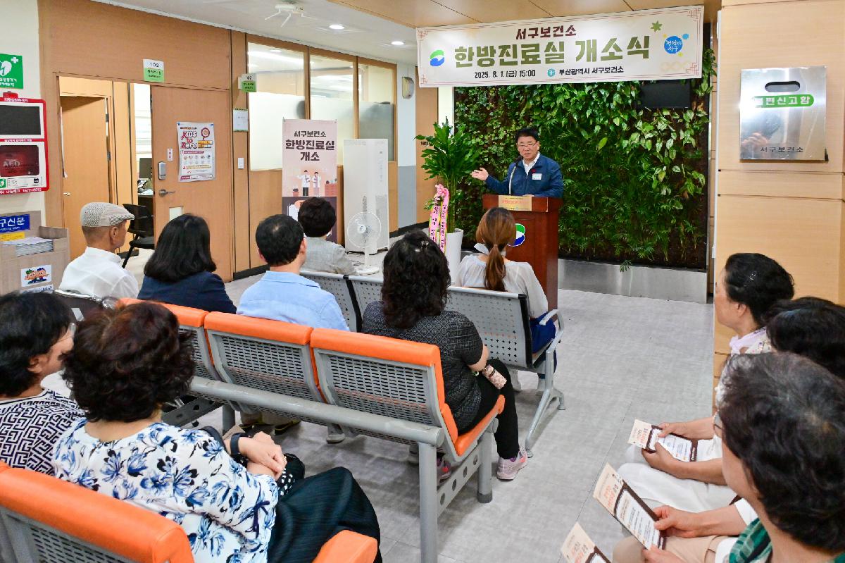 서구보건소 한방진료실 개소식